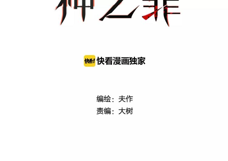 《神之罪》第1话 太阳消失之日 第3页