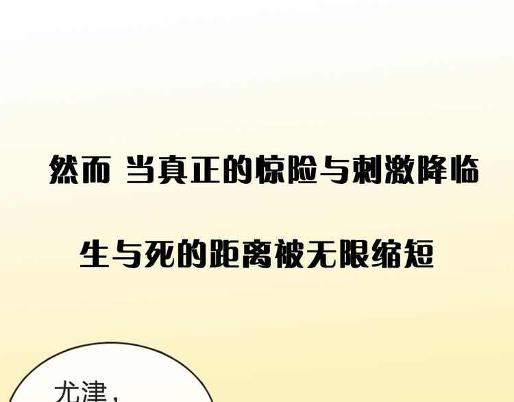 《神之罪》序章 惊魂生存游戏，即将展开！ 第10页