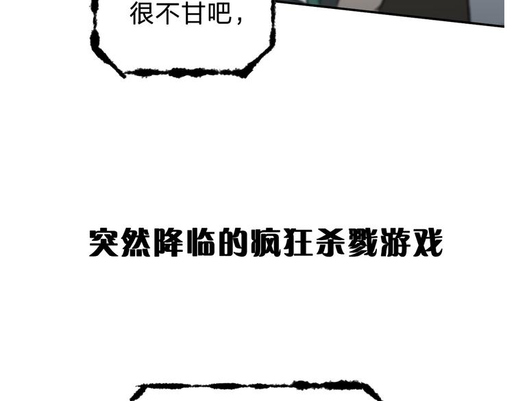 《神之罪》序章 惊魂生存游戏，即将展开！ 第17页