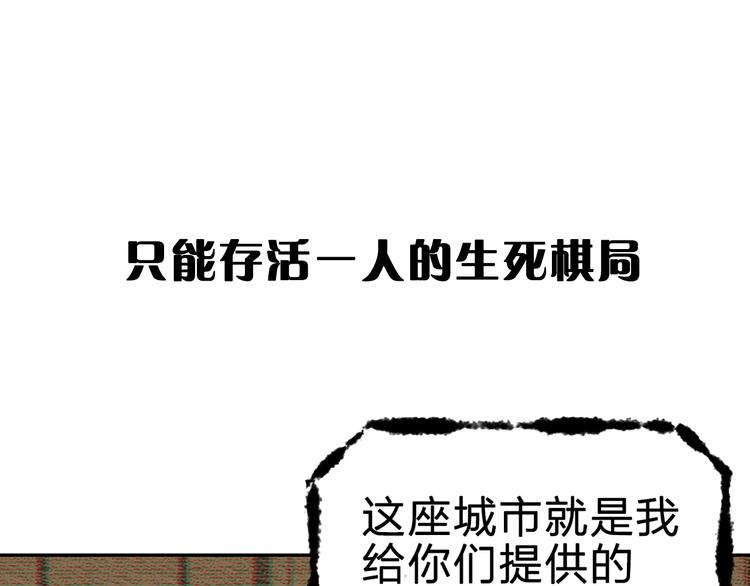 《神之罪》序章 惊魂生存游戏，即将展开！ 第19页