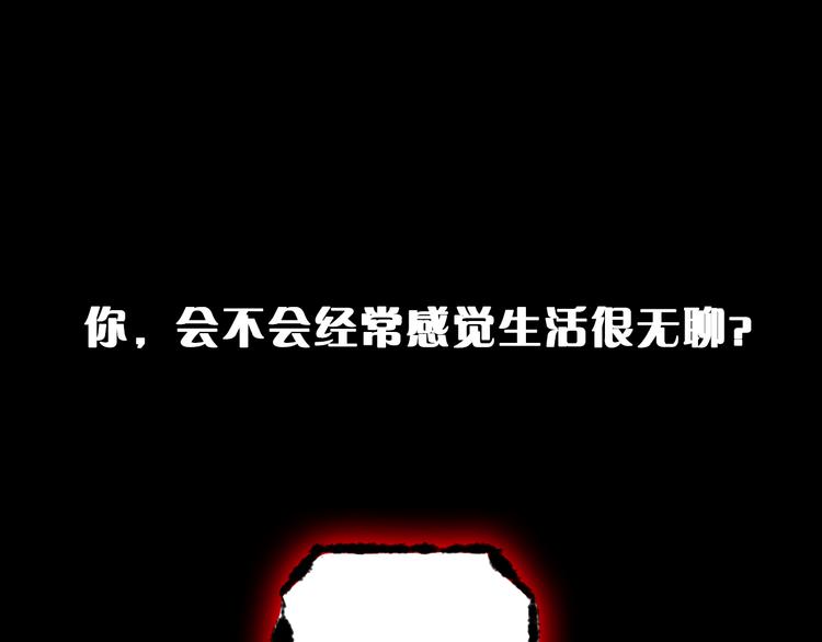 《神之罪》序章 惊魂生存游戏，即将展开！ 第1页