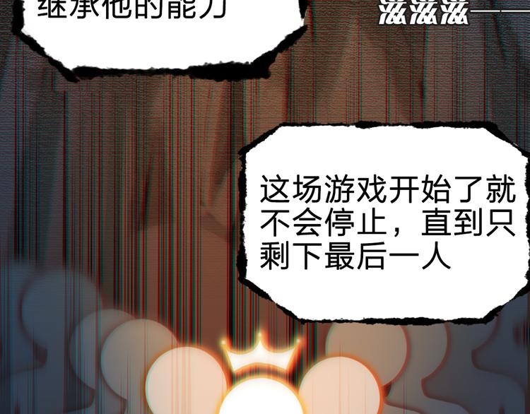 《神之罪》序章 惊魂生存游戏，即将展开！ 第22页