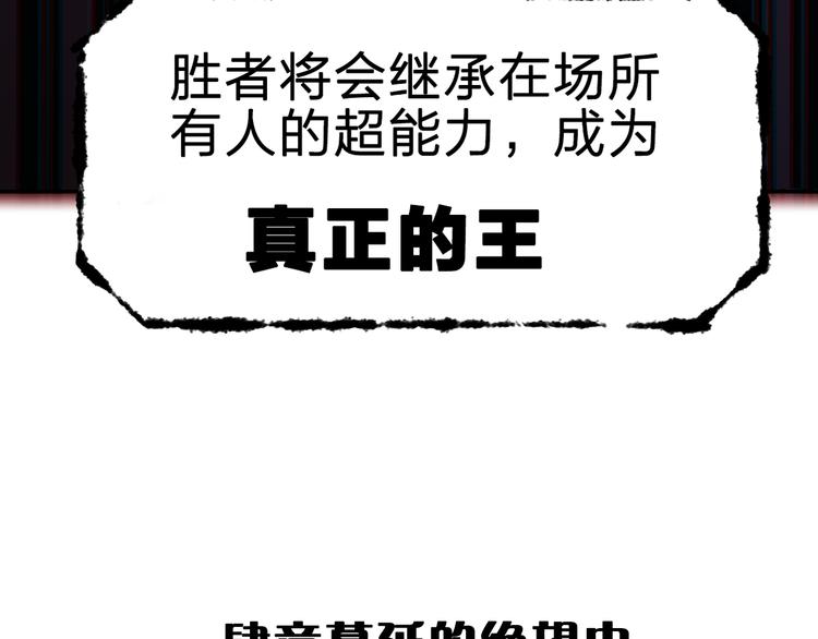 《神之罪》序章 惊魂生存游戏，即将展开！ 第24页