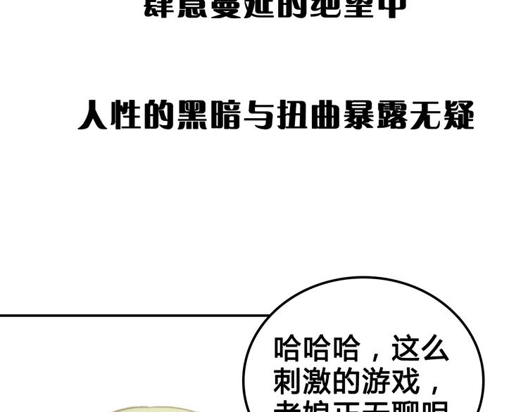 《神之罪》序章 惊魂生存游戏，即将展开！ 第25页