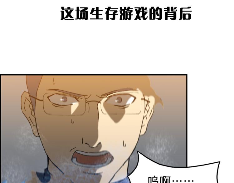 《神之罪》序章 惊魂生存游戏，即将展开！ 第29页