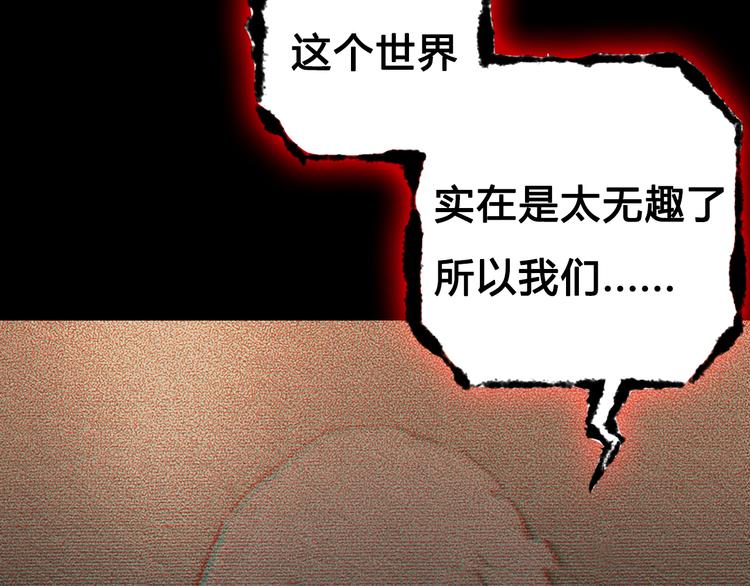 《神之罪》序章 惊魂生存游戏，即将展开！ 第2页