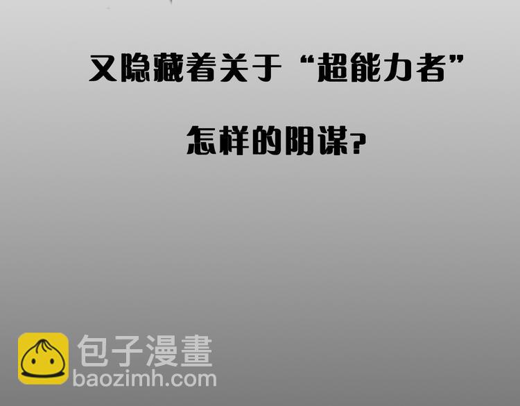 《神之罪》序章 惊魂生存游戏，即将展开！ 第31页
