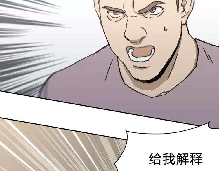 《神之罪》第3话 游戏终于结束了？ 第14页