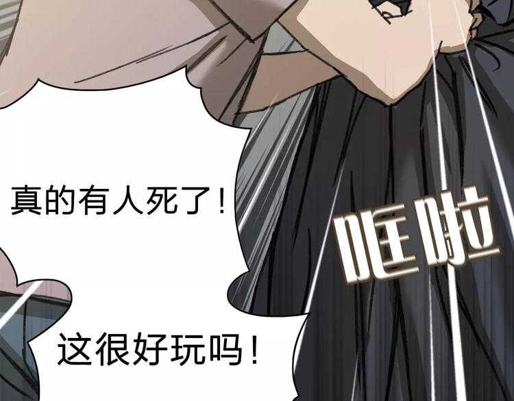 《神之罪》第3话 游戏终于结束了？ 第16页