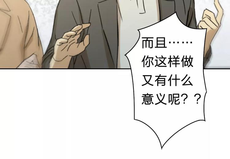 《神之罪》第3话 游戏终于结束了？ 第21页