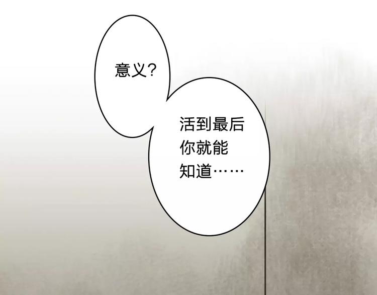 《神之罪》第3话 游戏终于结束了？ 第22页