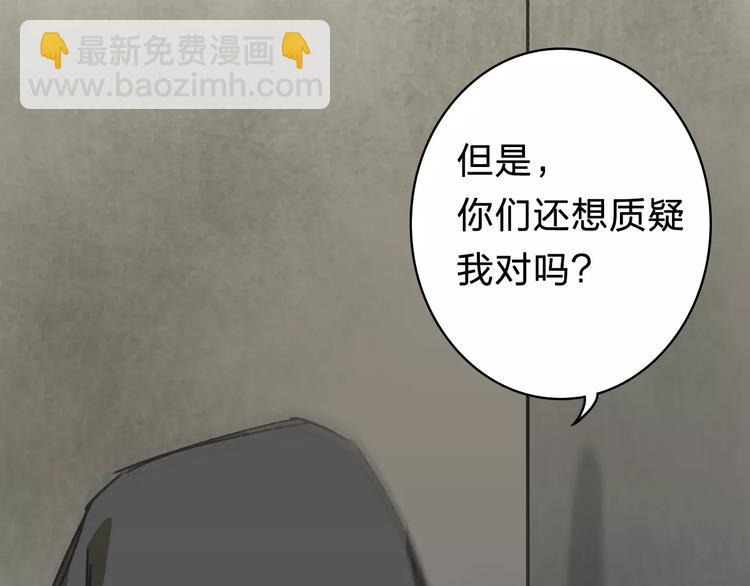 《神之罪》第3话 游戏终于结束了？ 第23页