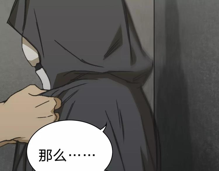 《神之罪》第3话 游戏终于结束了？ 第24页