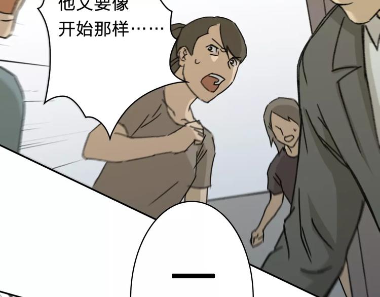 《神之罪》第3话 游戏终于结束了？ 第28页