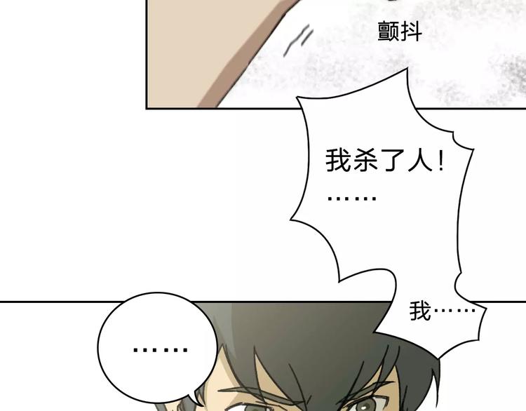 《神之罪》第3话 游戏终于结束了？ 第38页
