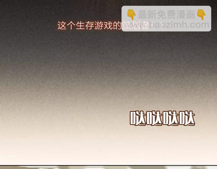 《神之罪》第3话 游戏终于结束了？ 第3页