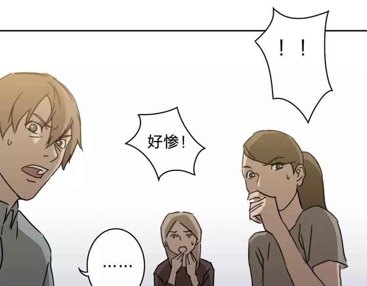 《神之罪》第3话 游戏终于结束了？ 第44页