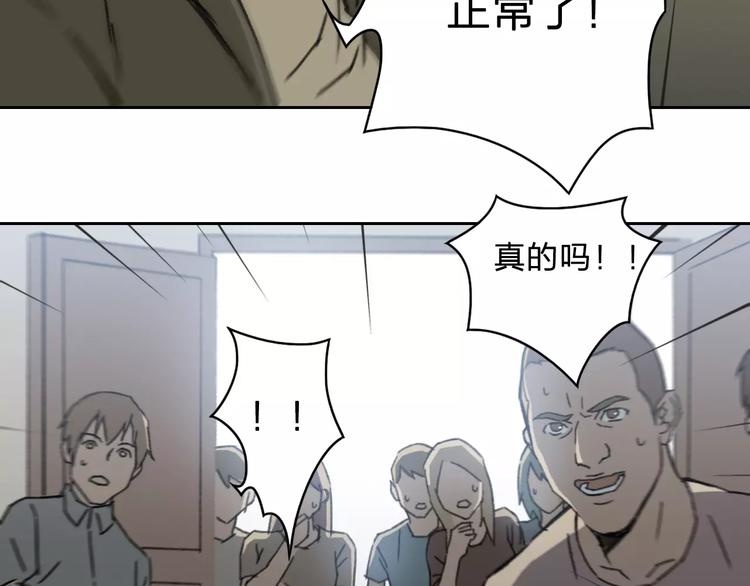 《神之罪》第3话 游戏终于结束了？ 第50页
