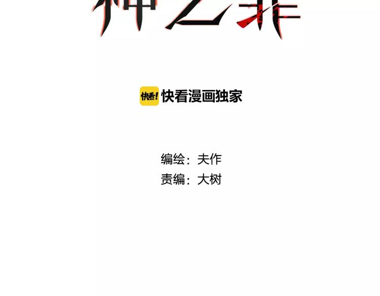 《神之罪》第3话 游戏终于结束了？ 第7页