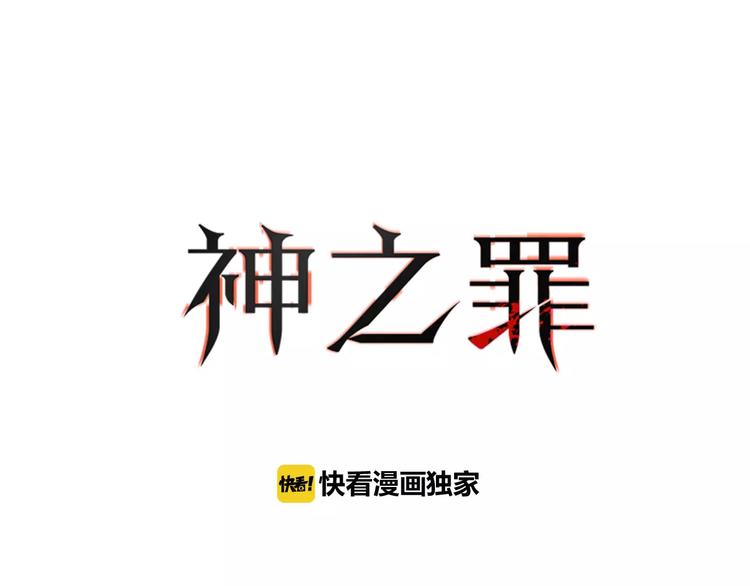 《神之罪》第2话 揭开神秘人真面目！ 第5页