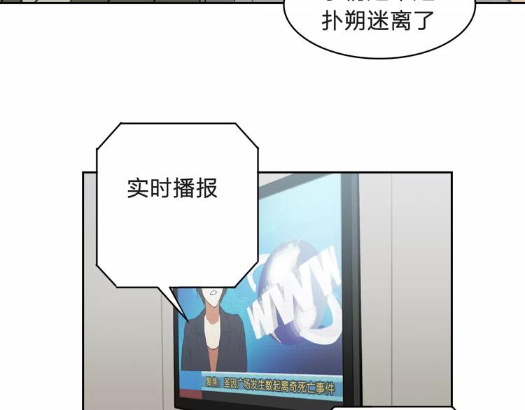 《神之罪》第7话 混乱 第2页