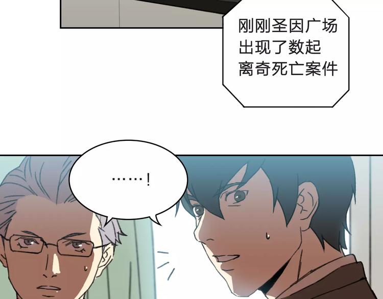 《神之罪》第7话 混乱 第3页