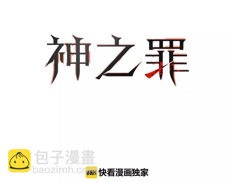 《神之罪》第6话 车祸线索 第23页
