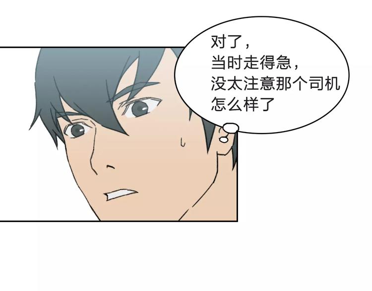 《神之罪》第6话 车祸线索 第35页