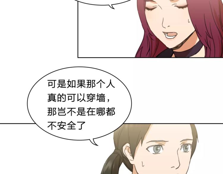 《神之罪》第9话 保护？ 第22页