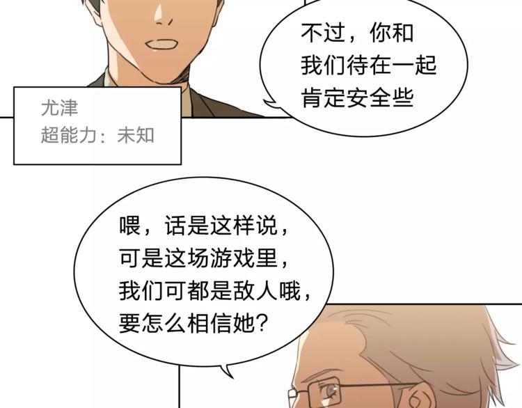 《神之罪》第9话 保护？ 第33页