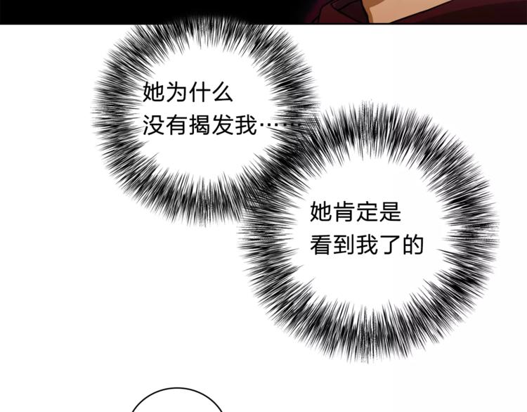 《神之罪》第9话 保护？ 第50页