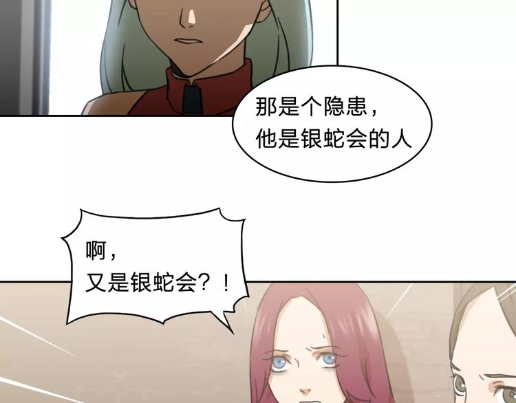《神之罪》第14话 妹妹 第31页