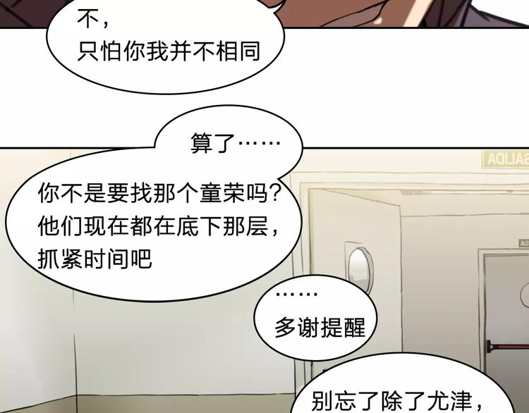《神之罪》第12话 保人 第26页