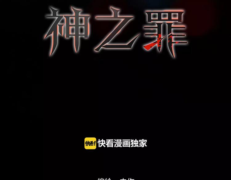 《神之罪》第13话 情报 第7页