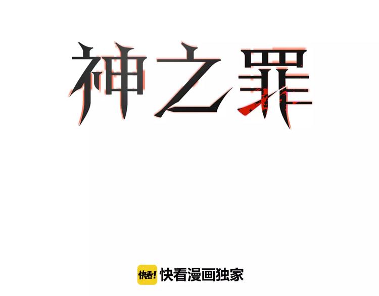 《神之罪》第18话 记忆 第11页