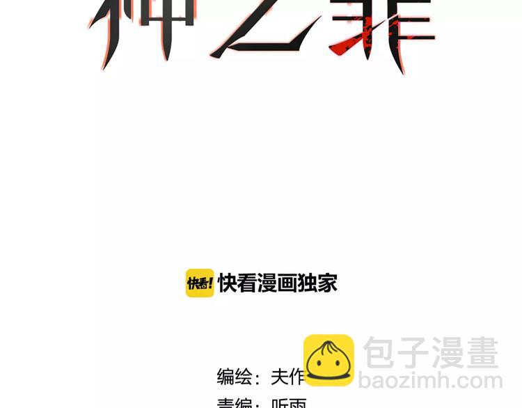 《神之罪》第17话 保护 第11页