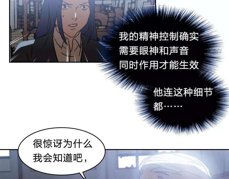 《神之罪》第16话 更强 第14页