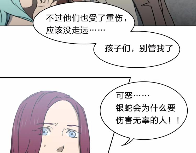《神之罪》第16话 更强 第38页