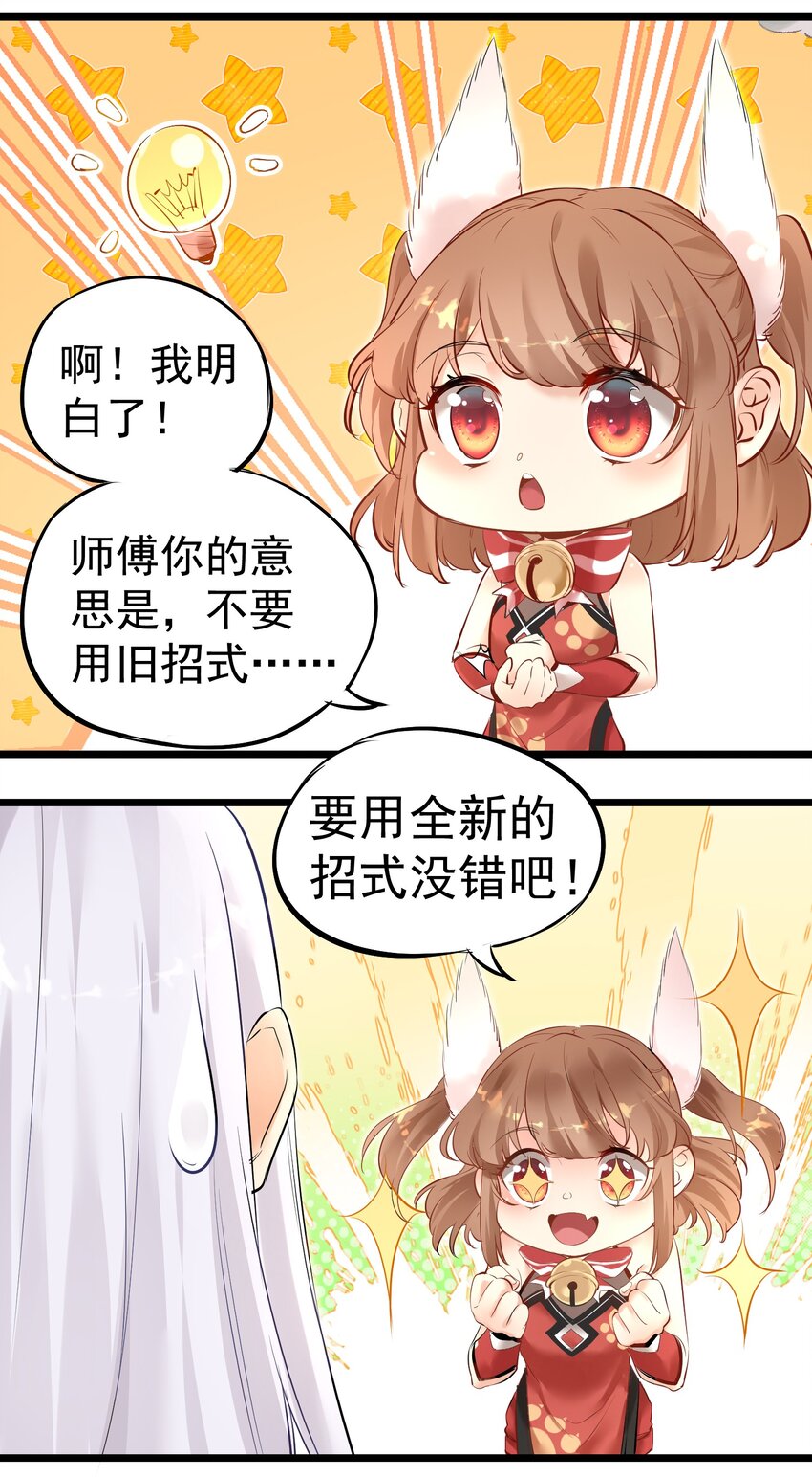 《被妖怪包围的我捡到了小魔女》001 我的徒弟个个要害我！ 第10页