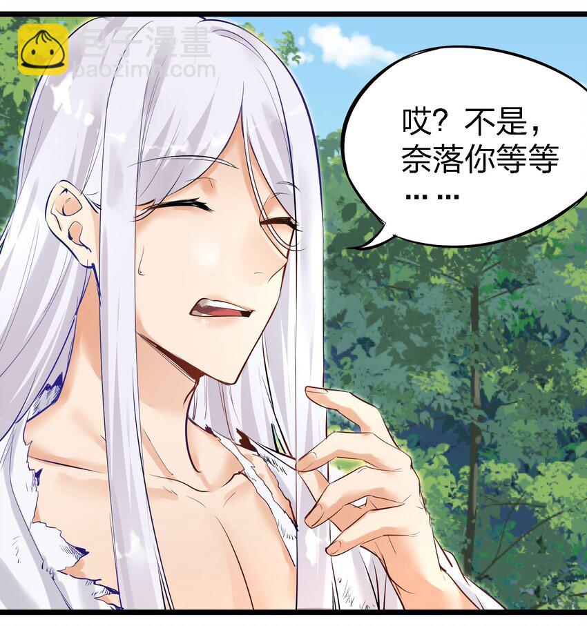 《被妖怪包围的我捡到了小魔女》001 我的徒弟个个要害我！ 第11页