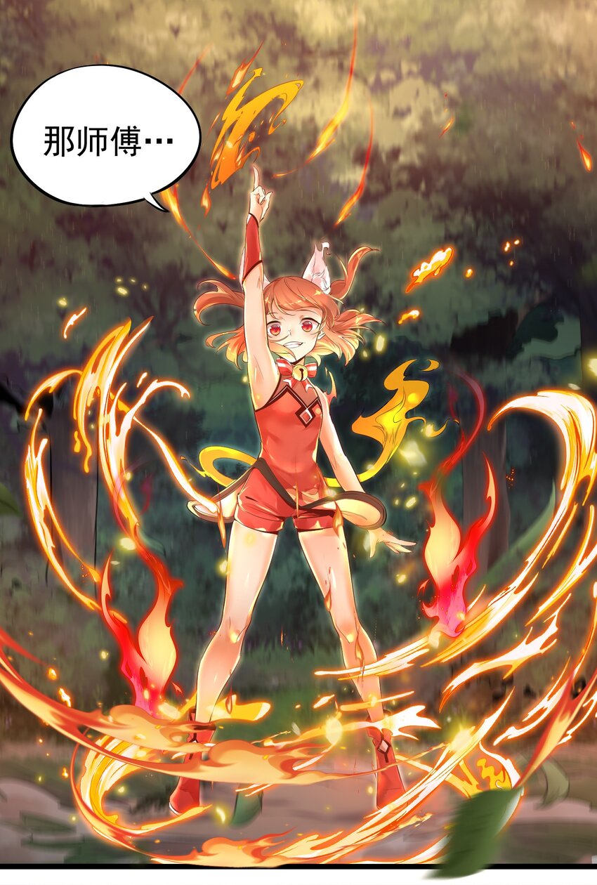 《被妖怪包围的我捡到了小魔女》001 我的徒弟个个要害我！ 第14页