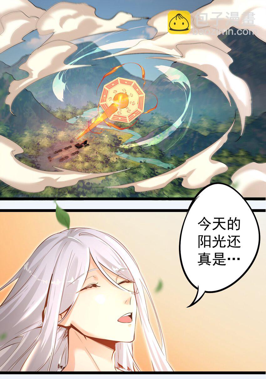 《被妖怪包围的我捡到了小魔女》001 我的徒弟个个要害我！ 第16页