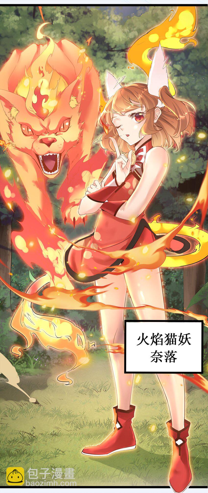 《被妖怪包围的我捡到了小魔女》001 我的徒弟个个要害我！ 第18页