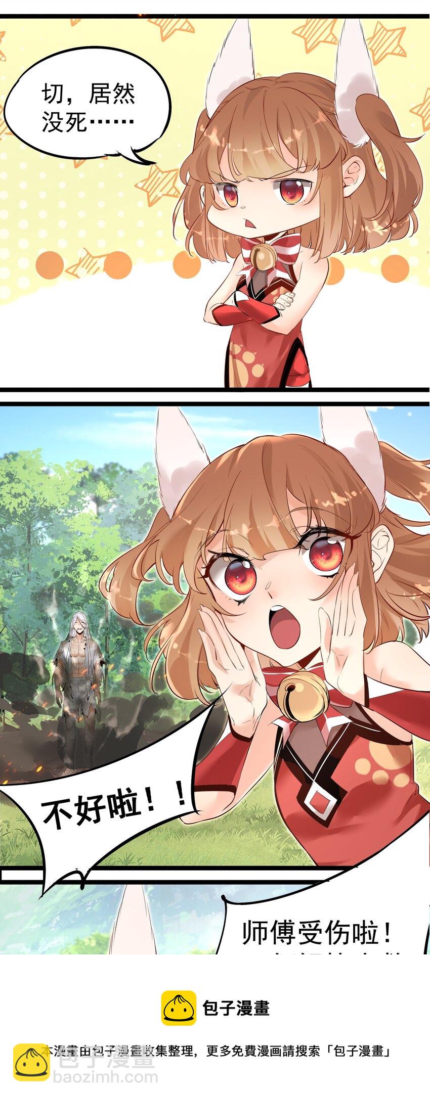 《被妖怪包围的我捡到了小魔女》001 我的徒弟个个要害我！ 第21页
