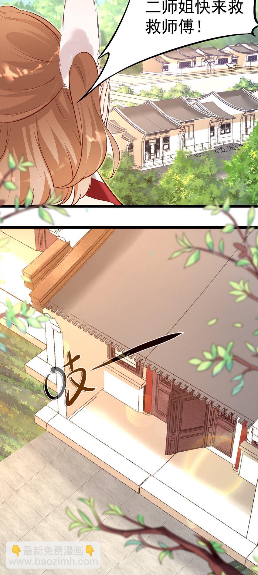 《被妖怪包围的我捡到了小魔女》001 我的徒弟个个要害我！ 第22页