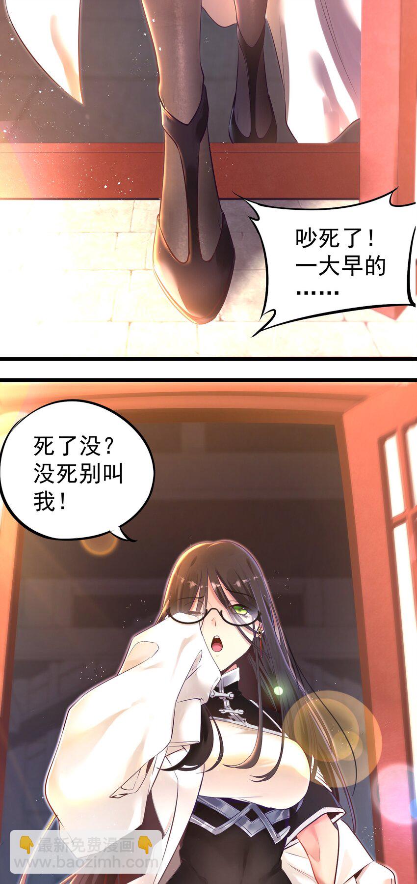 《被妖怪包围的我捡到了小魔女》001 我的徒弟个个要害我！ 第23页