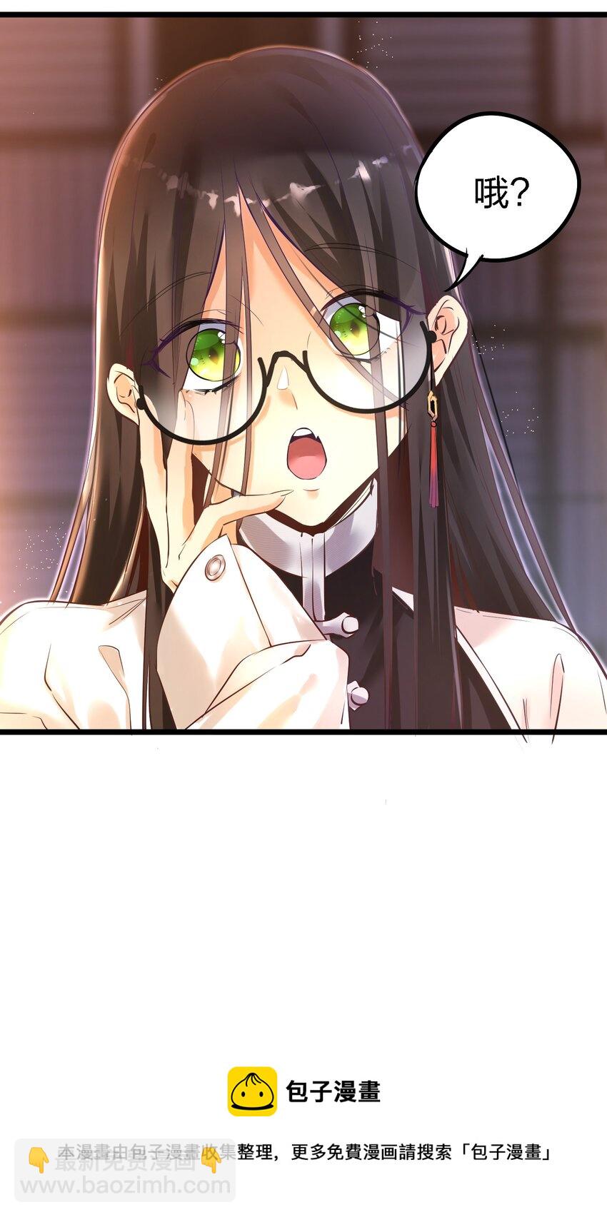 《被妖怪包围的我捡到了小魔女》001 我的徒弟个个要害我！ 第25页