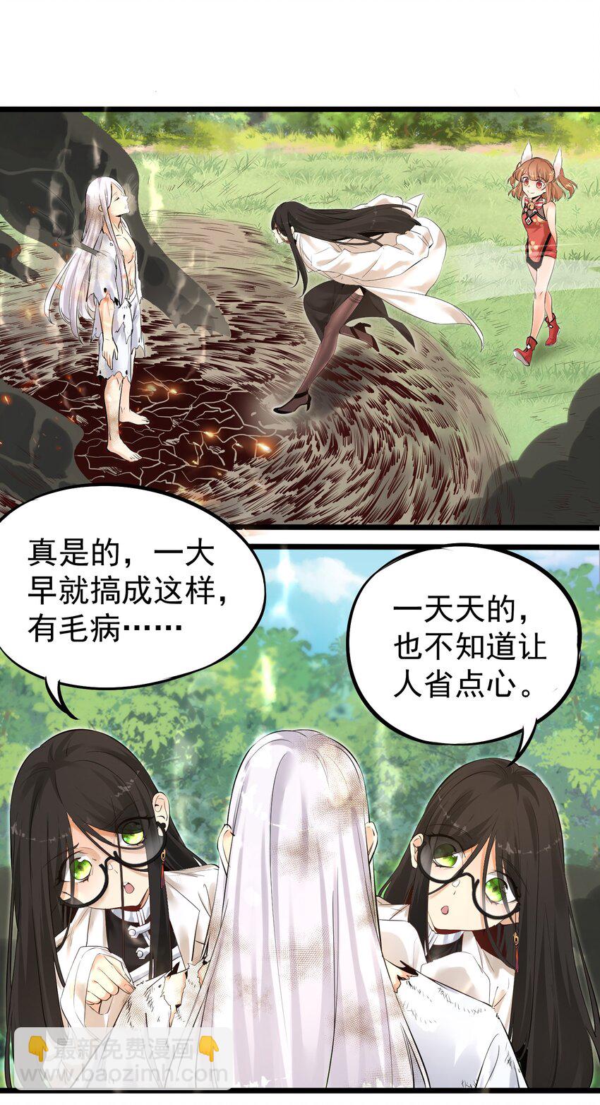 《被妖怪包围的我捡到了小魔女》001 我的徒弟个个要害我！ 第26页
