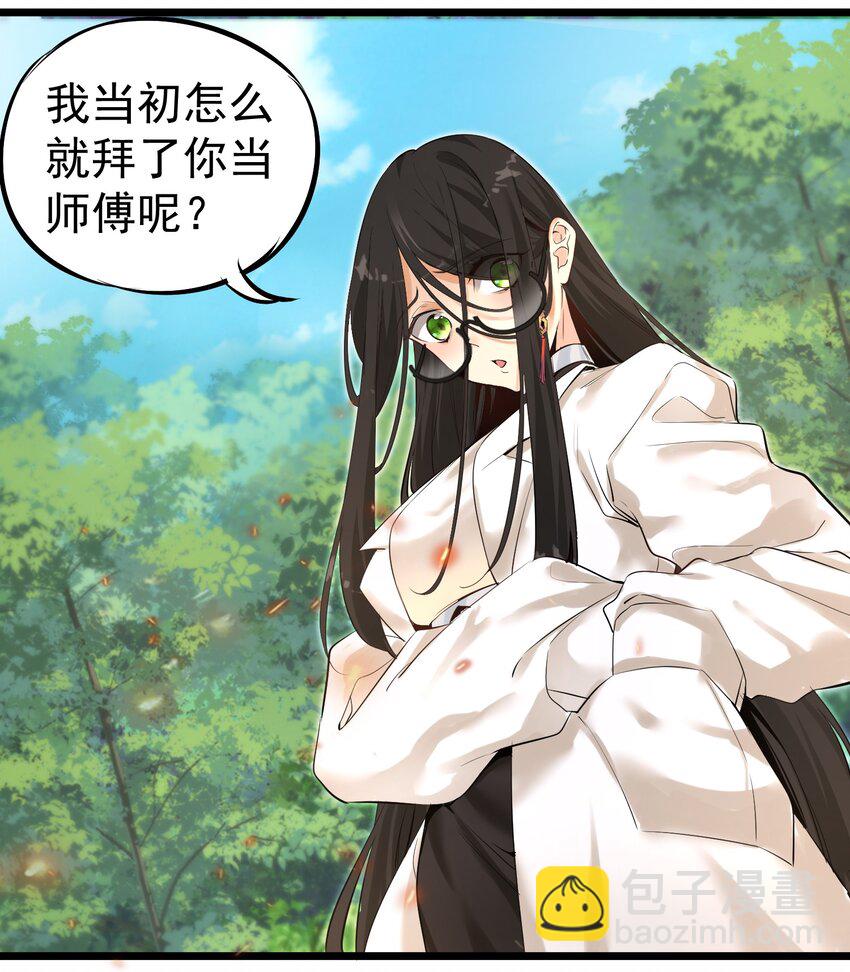 《被妖怪包围的我捡到了小魔女》001 我的徒弟个个要害我！ 第27页