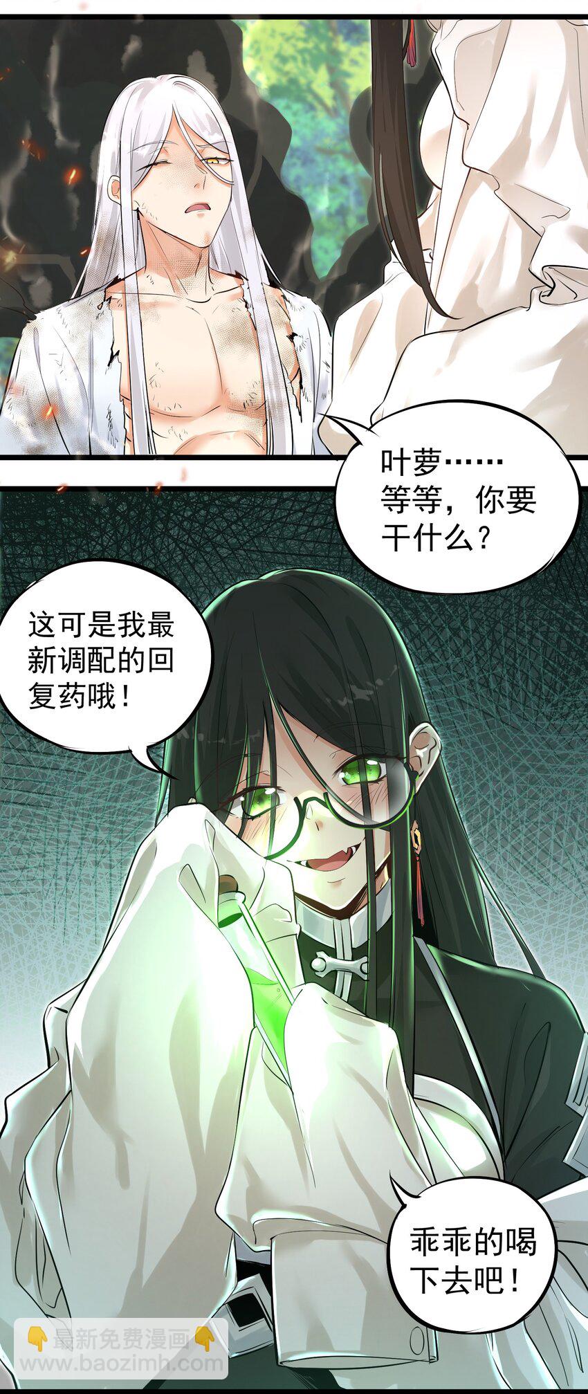 《被妖怪包围的我捡到了小魔女》001 我的徒弟个个要害我！ 第28页
